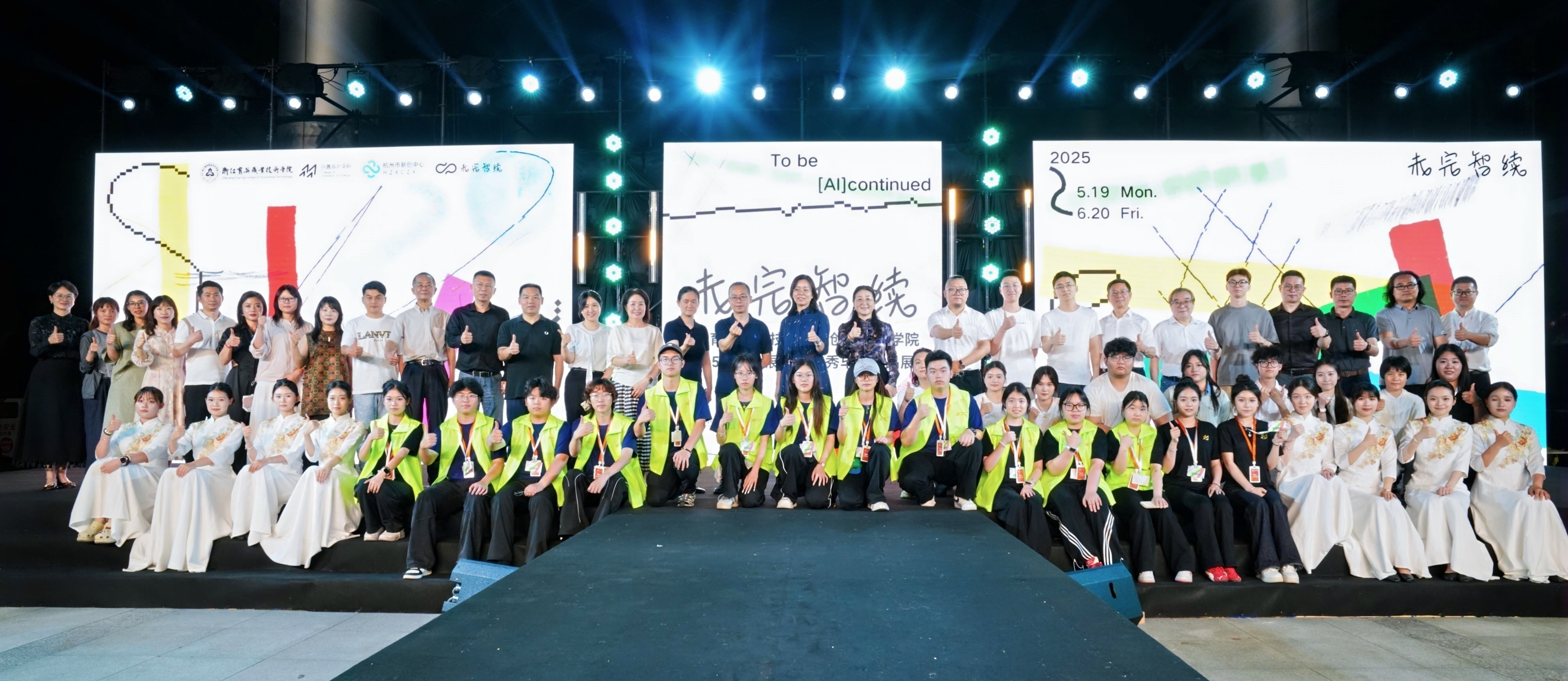 未完智续 ——创意设计学院2025届毕业设计作品展开幕