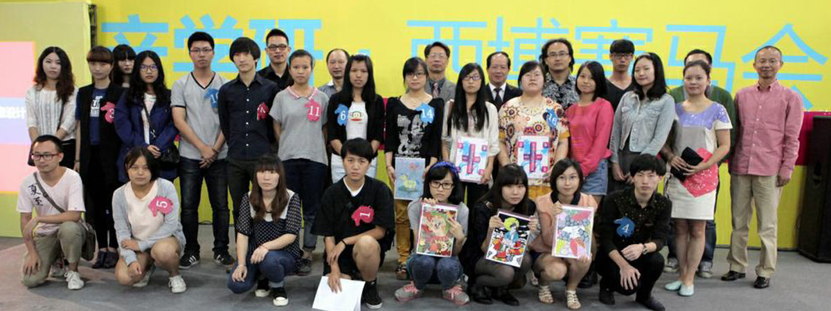 设计分院承办亚洲大学生生肖文化设计比赛