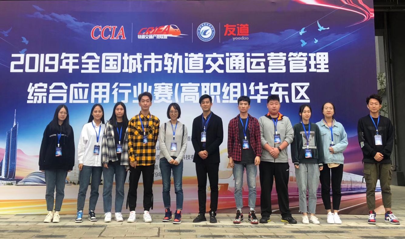 轨道专业学生荣获2019华东区有轨交通运营管理竞赛一、二等奖