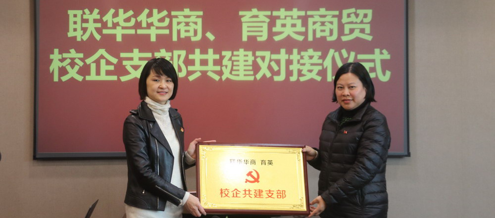 开展支部共建，促进文化交融，推进协同育人