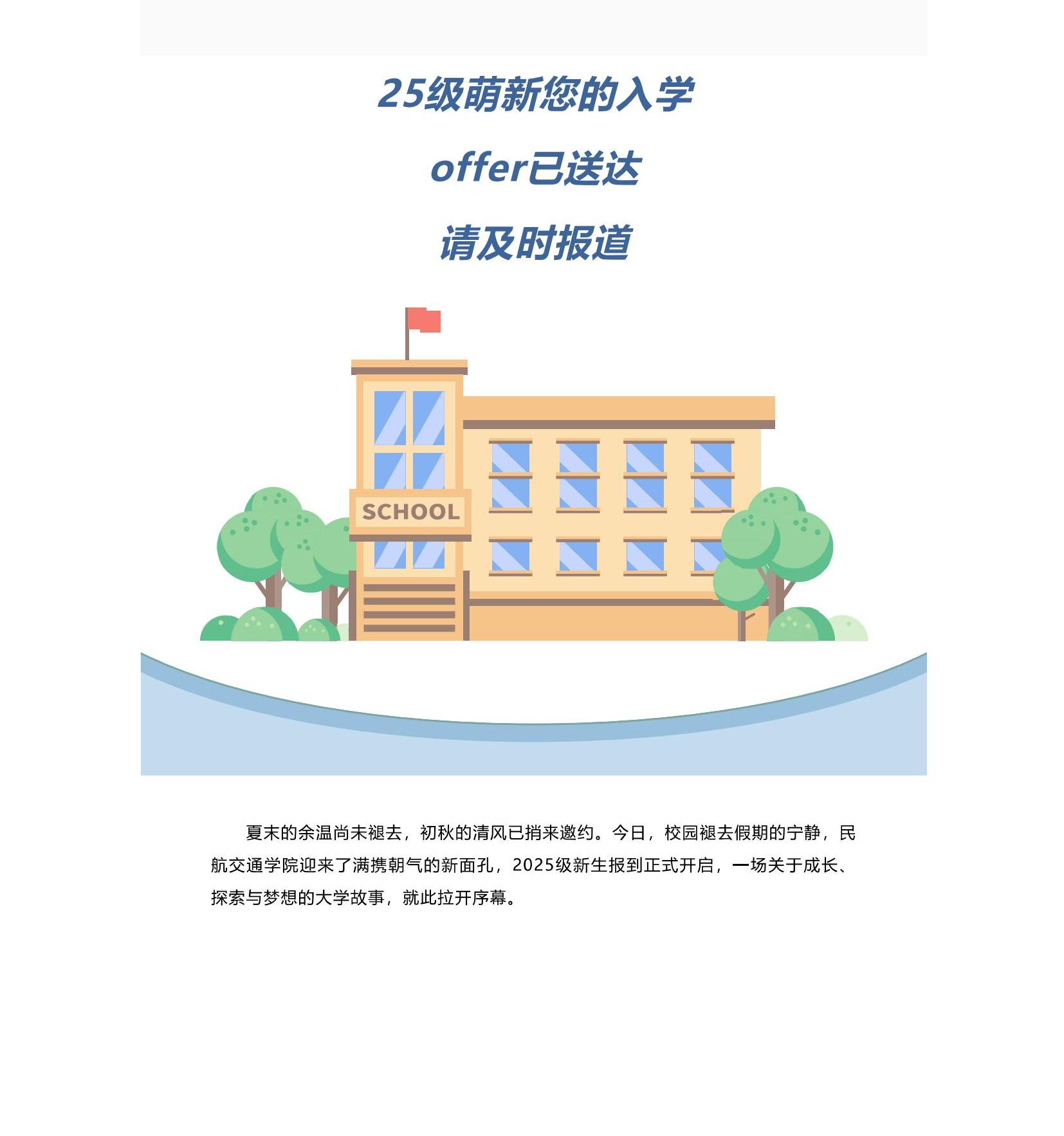 新生报到，就这样水灵灵的开学啦