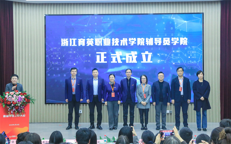 我校召开首届学生工作大会