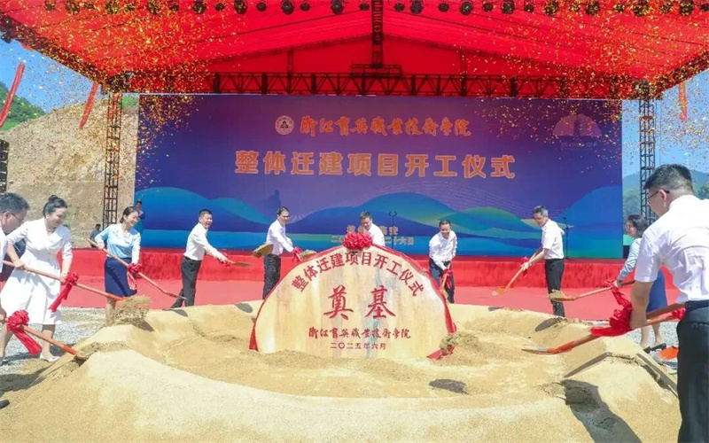 浙江育英职业技术学院2025年“十件大事”揭晓