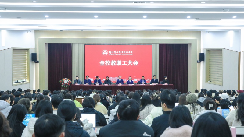 全校教职工大会召开