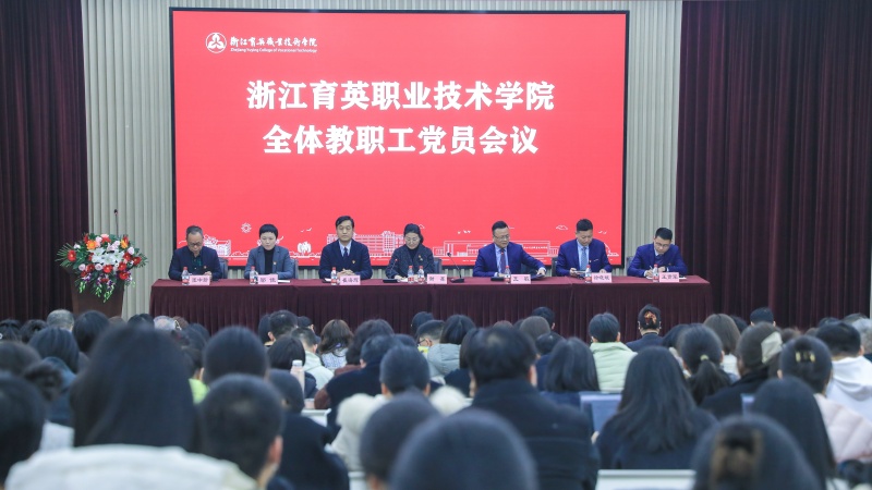 学校召开全体教职工党员会议