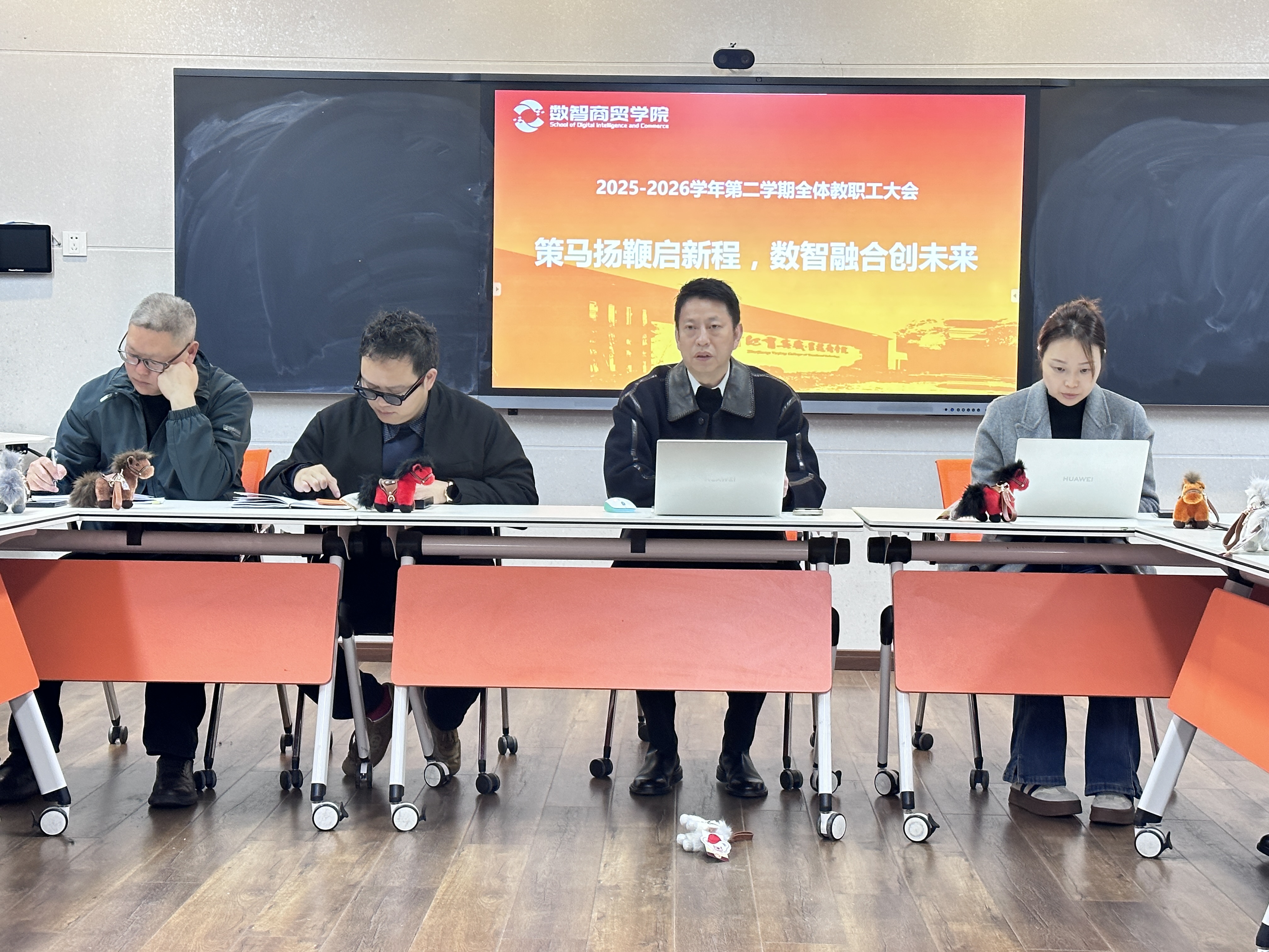 策马扬鞭启新程，数智融合创未来---数智商贸学院召开新学期全体教职工会议