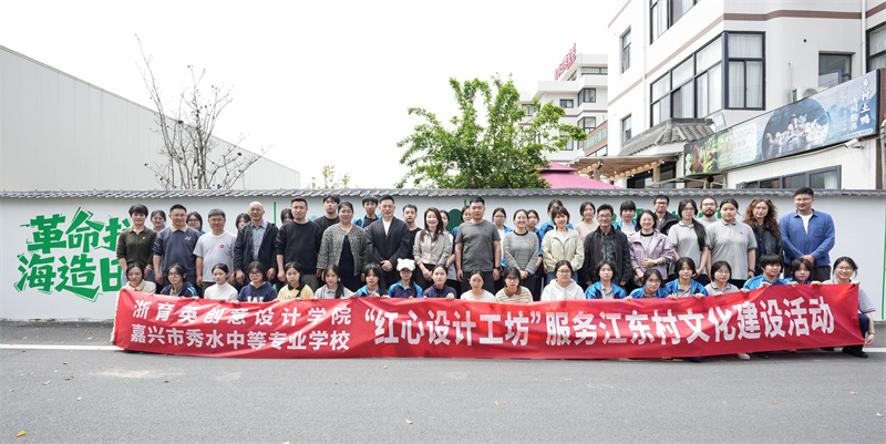 艺术乡建与课程思政深度融合 让中高职思政教育一体化“活”起来