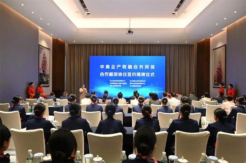 育英职院联手多方共育复合型人才  中高企产教融合共同体落地舟山