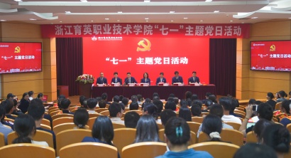 我校举行“七一”主题党日活动