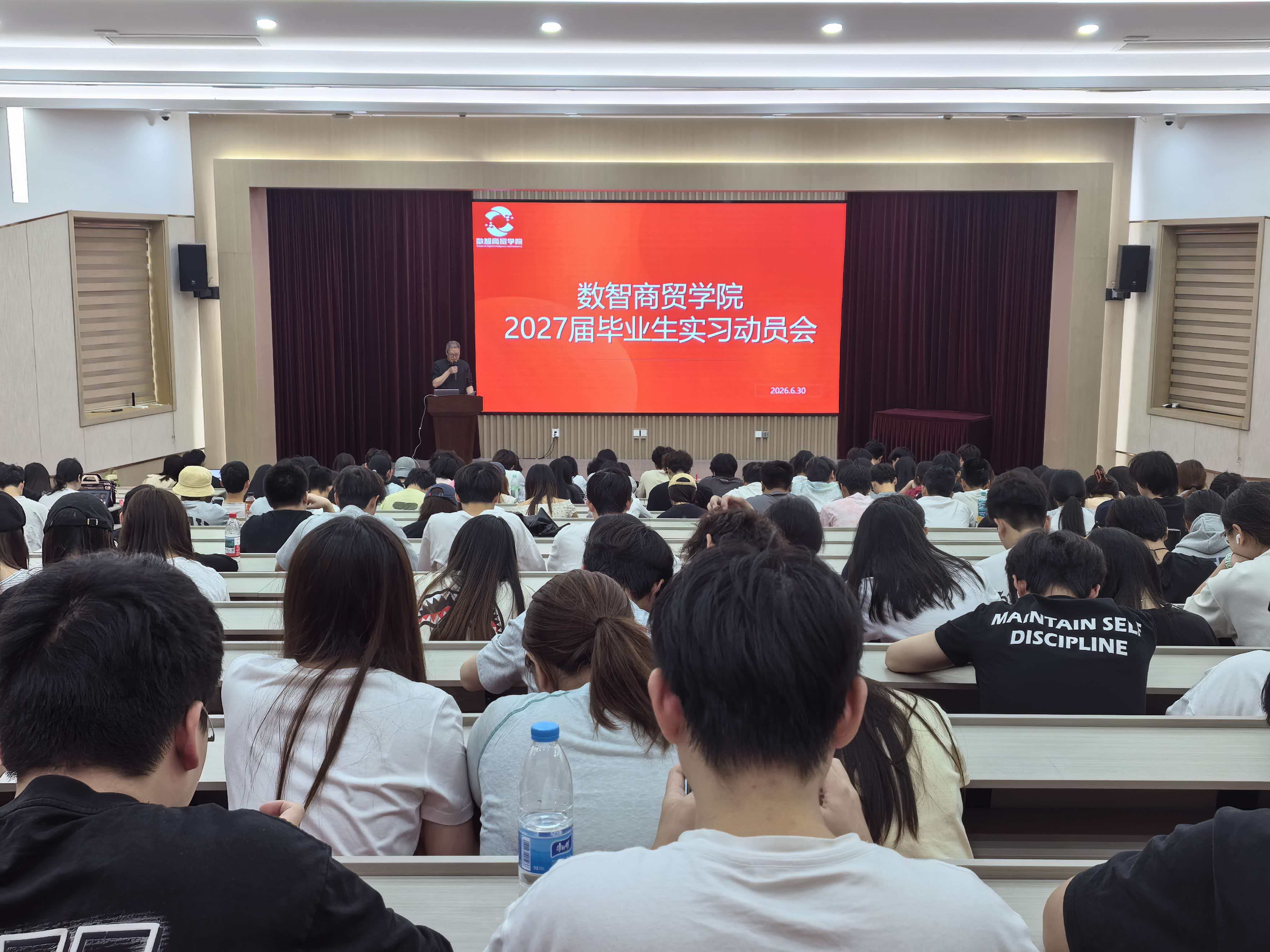 知行合一，数智起航
     ——数智商贸学院召开2027届实习动员