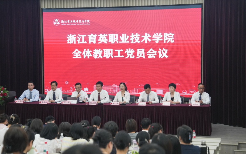 学校召开全体教职工党员会议