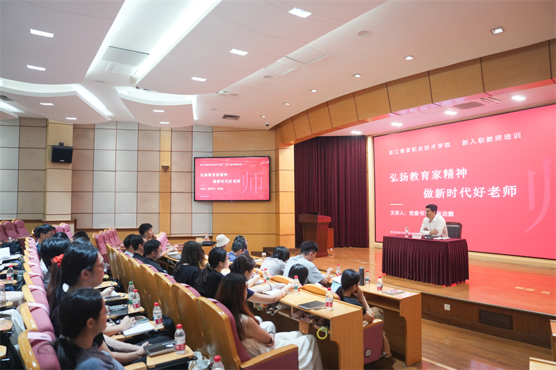 扣好从教“第一粒扣子”丨我校开展新教师师德师风第一课