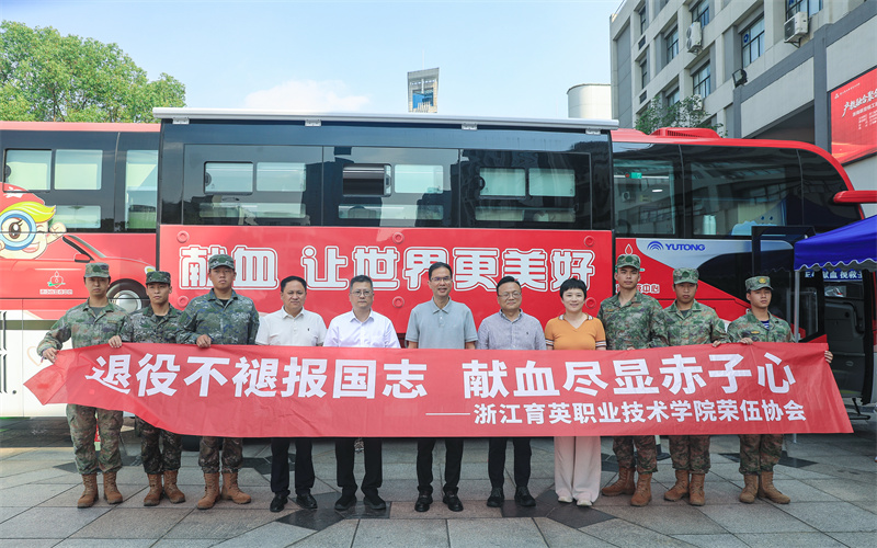 为爱挽袖 热血传情｜浙江育英职院342名师生参与无偿献血