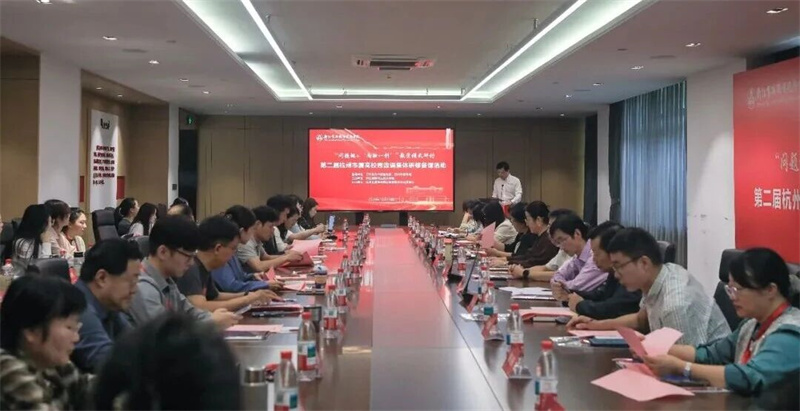 紧贴教学一线实际 直面思政课堂痛点难点丨第二届杭州市属高校思政课集体研修备课活动在我校举行