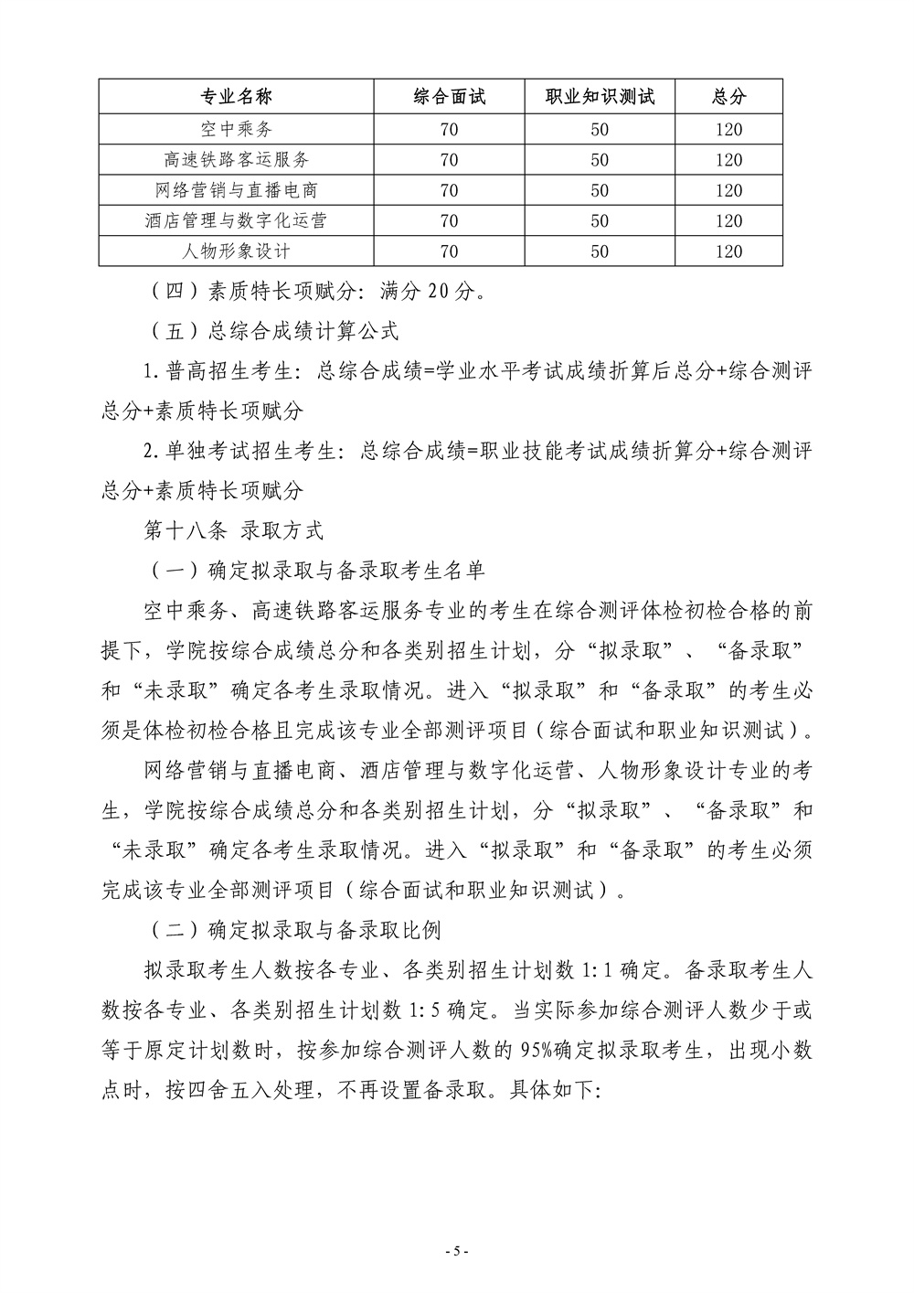 浙江育英职业技术学院2022年高职提前招生章程