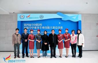 再创佳绩！第四届全国院校民航空中乘务专业技能大赛全国二等奖！