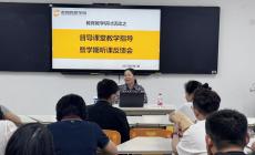 问诊课堂求实效，精准反馈谋发展 ——学院召开督导听课全体教师反馈会